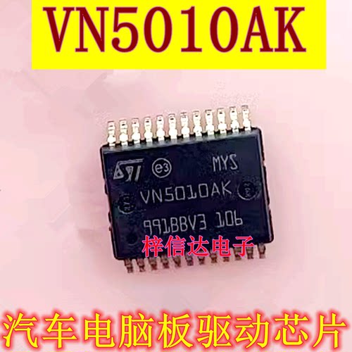 VN5010AK 汽车发动机车身电脑板灯光芯片 功率驱动器IC 可直拍