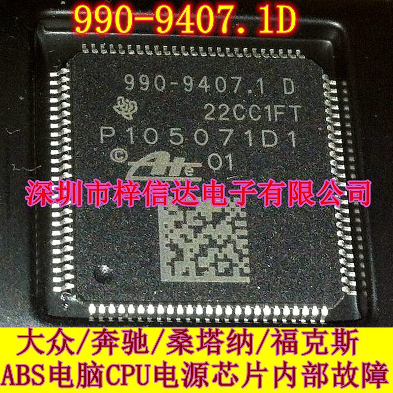 990-9407.1D P105071D1 大众奔驰桑塔纳福特福克斯ABS泵电脑板CPU