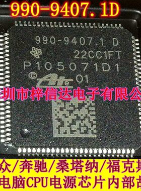 990-9407.1D P105071D1 大众奔驰桑塔纳福特福克斯ABS泵电脑板CPU