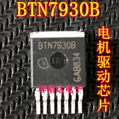 BTN7930B 汽车电脑板电机驱动管 专营汽车常用易损芯片 可直拍