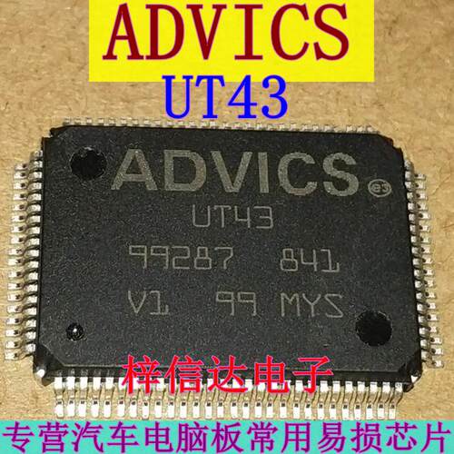 UT43 ADVICS 汽车电脑板ECU芯片 专营汽车常用易损IC 全新 可直拍