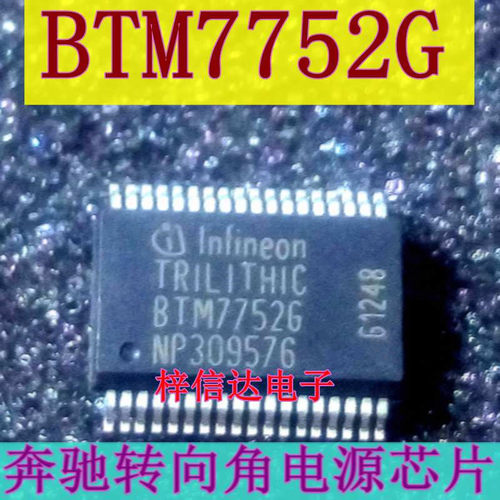 BTM7752G 奔驰转向角电源IC芯片模块  专营汽车常用易损芯片 全新