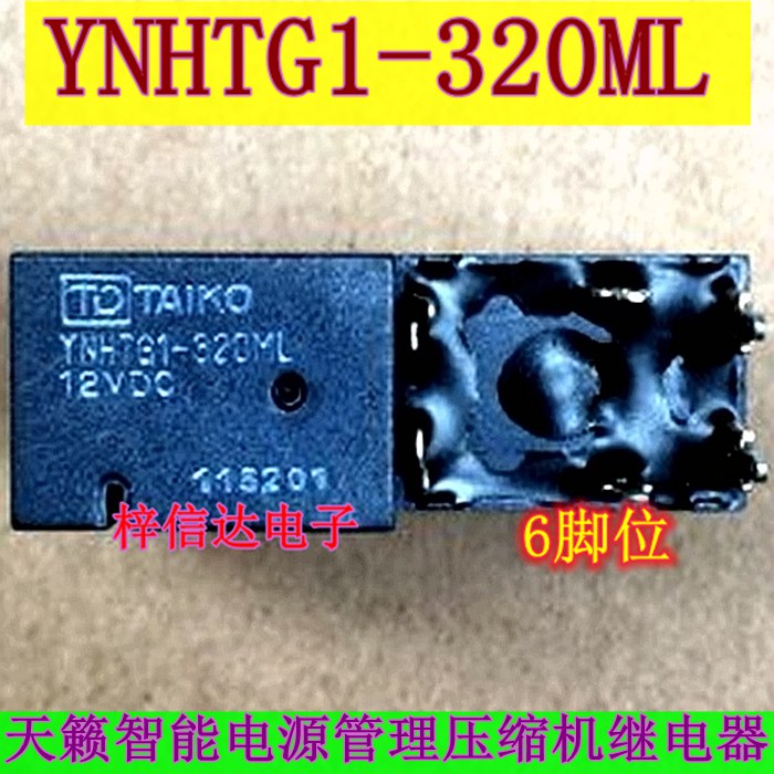 压缩机专营汽车继电器