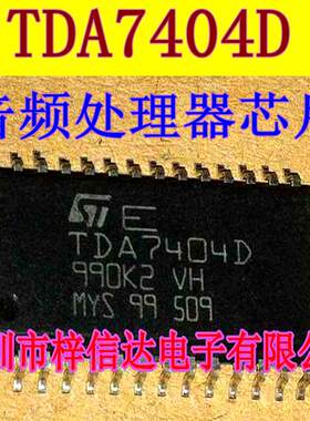 TDA7404D 音频处理芯片 专营汽车电脑板常用易损芯片 全新 可直拍