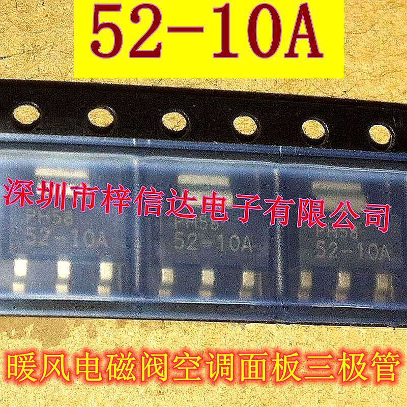 52-10A 暖风电磁阀空调面板三极管 专营汽车维修芯片 全新 可直拍