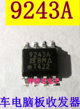 9243A 总线收发器 专营汽车电脑板常用易损芯片 SI9243AEY-T1-E3
