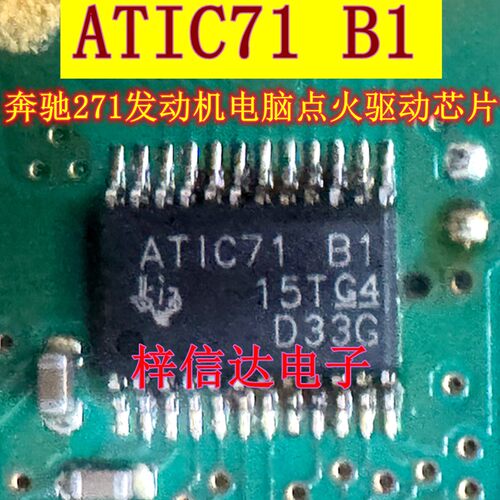 ATIC71 B1 适用宝马 奔驰271发动机电脑点火驱动芯片 全新 可直拍
