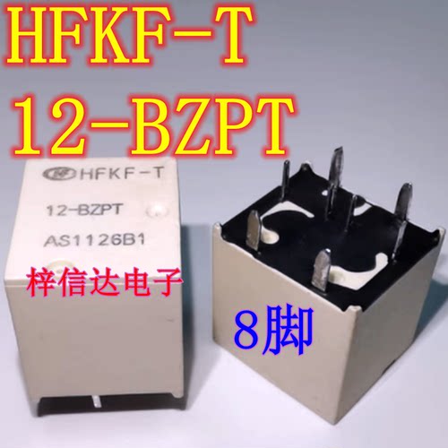 HFKF-T 12-BZPT 汽车中控车窗升降继电器 8脚位 HFKF-T 12-BZSPT