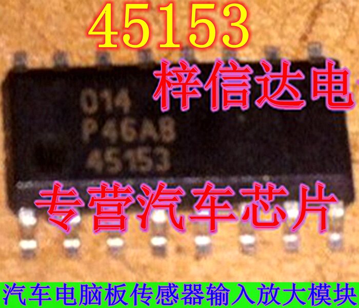 45153 德尔福电脑板传感器输入放大模块 专业销售汽车电脑板芯片