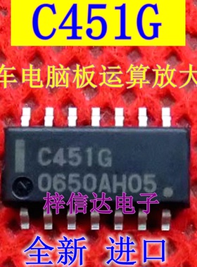 C451G 汽车电脑板运算放大器 专营汽车常用易损芯片 全新 可直拍