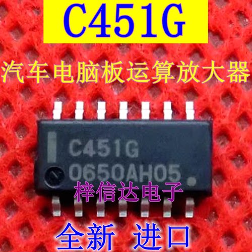 C451G 汽车电脑板运算放大器 专营汽车常用易损芯片 全新 可直拍