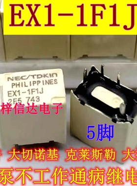 EX1-1F1J 吉普大切诺基克莱斯勒大捷龙油泵不工作继电器 5脚 全新
