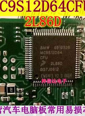 MC9S12D64CFU 2L86D MC9S12D64MFU 汽车电脑CPU 空白无程序 80脚