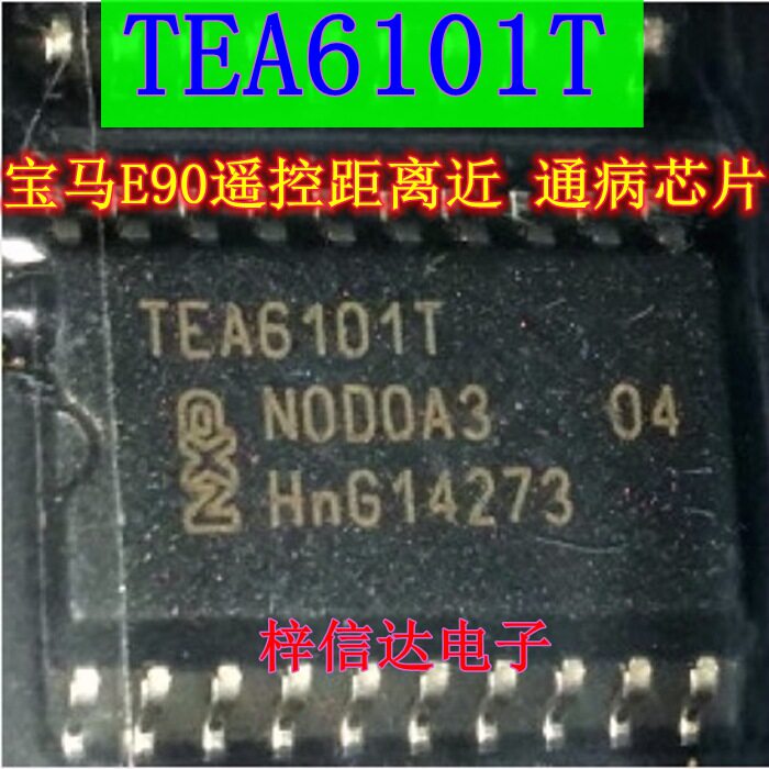 TEA6101T 宝马天线放大器 宝马E90遥控距离近维修通病芯片 可直拍