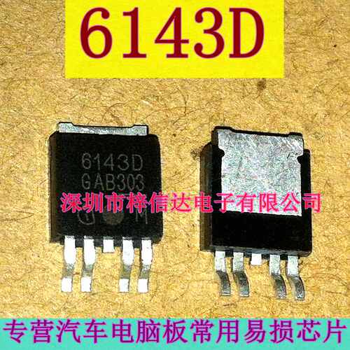 6143D 汽车电脑板易损电源开关芯片  科鲁兹电脑板驱动IC 可直拍