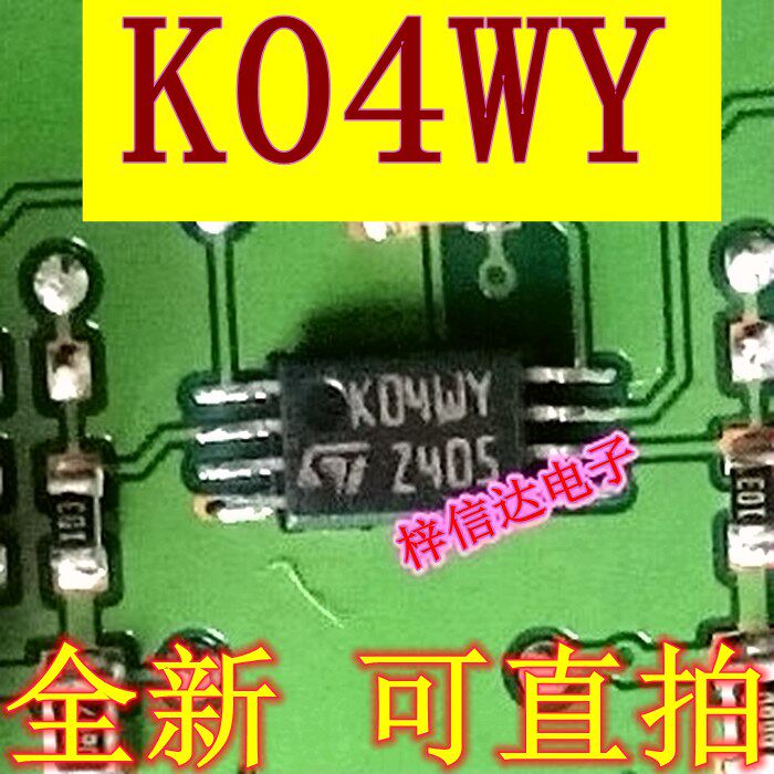 K04WY 汽车柴油EDC17电脑板维修芯片 宝马汽车电脑板贴片八脚芯片