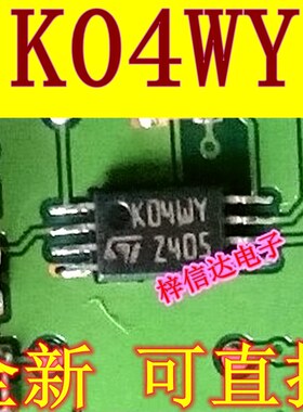 K04WY 汽车柴油EDC17电脑板维修芯片 宝马汽车电脑板贴片八脚芯片