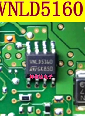VNLD5160 汽车电脑板电源开关IC 专营汽车常用易损芯片 可直拍