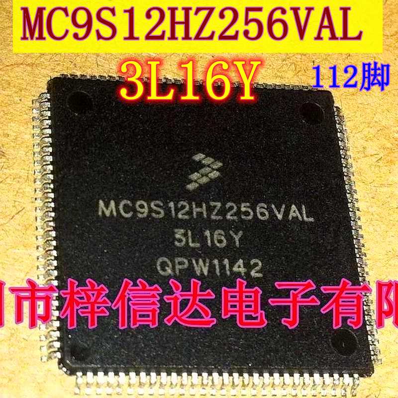 MC9S12HZ256VAL 3L16Y 别克凯越仪表CPU芯片 空白无程序 112脚