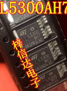 L5300AH7 汽车电脑板电源三极管 专营汽车常用易损芯片 可直拍