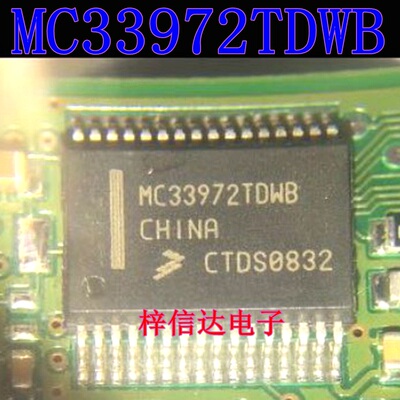 MC33972TDWB 全新汽车电脑板常用易损芯片 专营汽车维修IC 可直拍