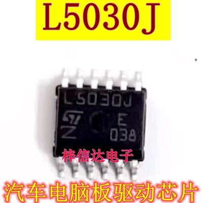 L5030J 汽车电脑板驱动芯片 专营汽车常用易损维修IC 可直拍