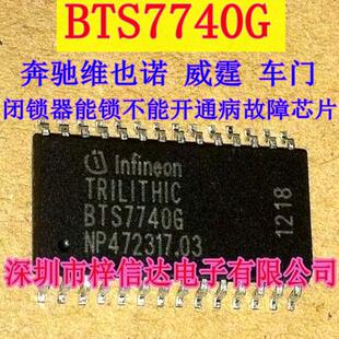 车门闭锁器能锁不能开通病故障芯片 威霆 BTS7740G 奔驰维也诺