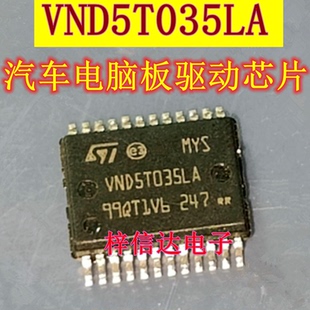 VND5T035LA 汽车电脑板电源驱动芯片 专营汽车常用易损模块IC