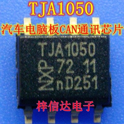 TJA1050 A1050/C 汽车电脑板 高速CAN收发器 通讯芯片 可直拍