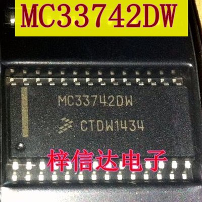 MC33742DW 汽车奔驰ML350钥匙芯片 高速CAN收发器 专营汽车维修IC