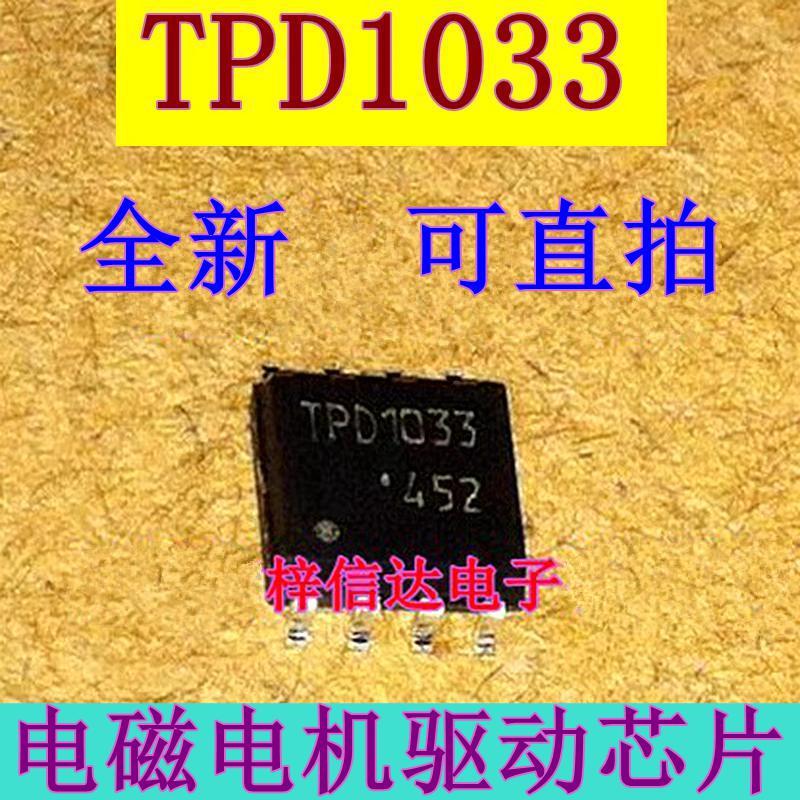 TPD1033 TPD1033F汽车电脑板电磁电机驱动芯片IC全新可直拍