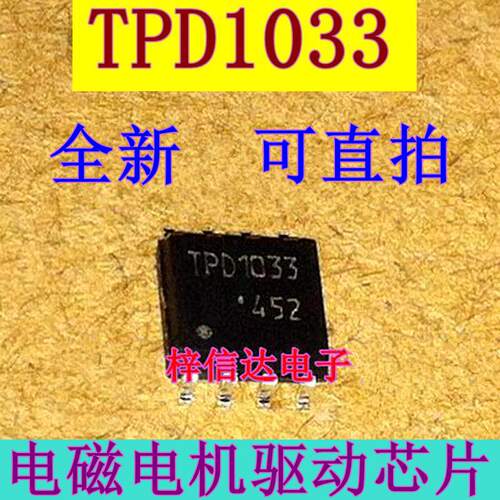 TPD1033 TPD1033F  汽车电脑板电磁电机驱动芯片IC 全新 可直拍