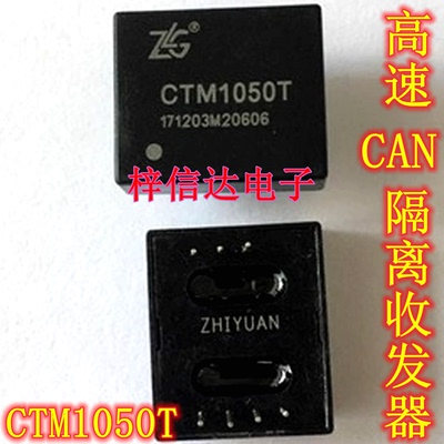 CTM1050T CTM1051KAT CTM1051KT 高速CAN隔离收发器 2500V 7脚位