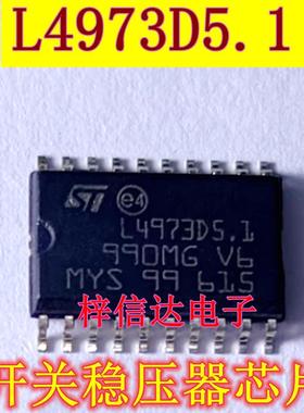 L4973D5.1 开关稳压器IC 专营汽车电脑板常用易损芯片 可直拍