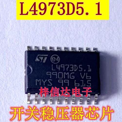 L4973D5.1 开关稳压器IC 专营汽车电脑板常用易损芯片 可直拍
