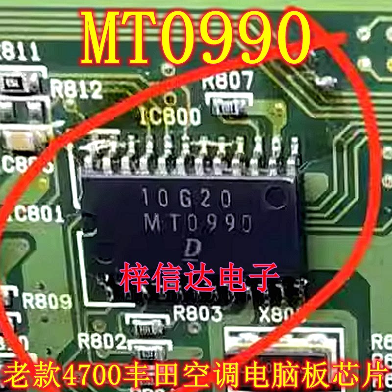 MT0990 老款4700丰田空调电脑板驱动芯片 专营汽车常用易损维修IC