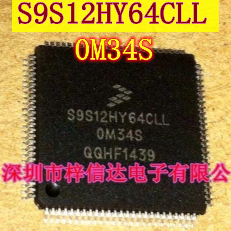 S9S12HY64CLL 0M34S 汽车仪表CPU芯片 空白无程序 100脚 可直拍