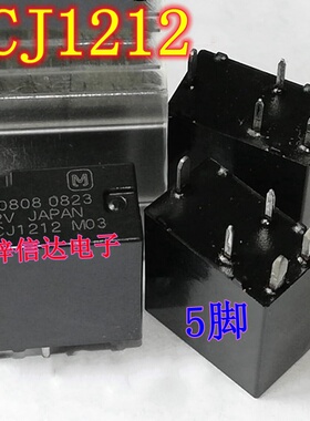 ACJ1212 12VDC 汽车电脑板 5脚继电器 全新原装 专营汽车芯片
