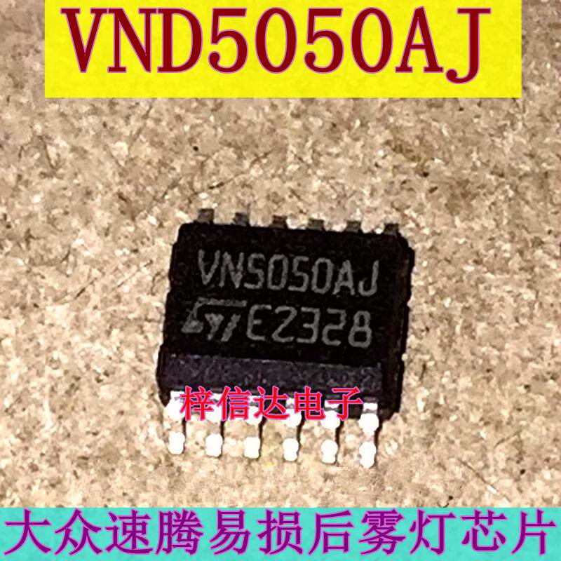 VN5050AJ 大众速腾BCM电脑板易损后雾灯芯片 电流检测驱动 可直拍