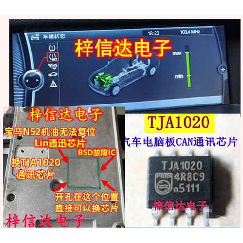 TJA1020 A1020/C 适用宝马n52机油无法复位 Lin通迅芯片BSD故障IC