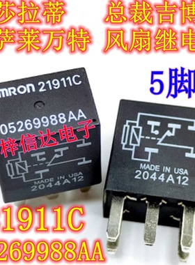 21911C 玛莎拉蒂 总裁吉博力Levante风扇压缩机继电器 05269988AA