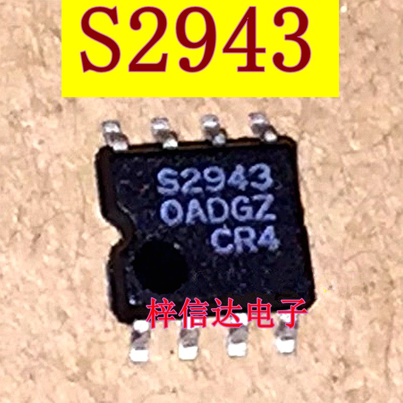 S2943 汽车电脑板常用易损储存器芯片 全新原装 可直拍 S29430