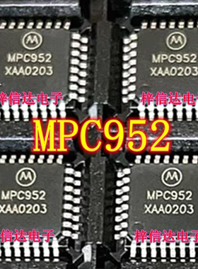 MPC952 汽车电脑板芯片 专营汽车常用易损维修IC 全新 可直拍