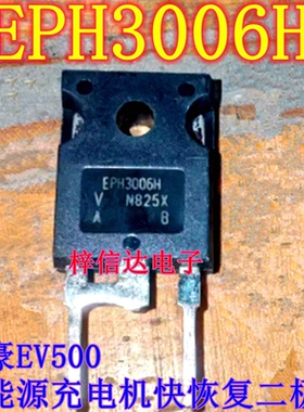 EPH3006H G40EF5A 帝豪EV400 500新能源充电机易损二极管场效应管