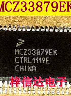 MCZ33879EK 汽车电脑板常用易损芯片 老君越车身电脑ECU元件 全新