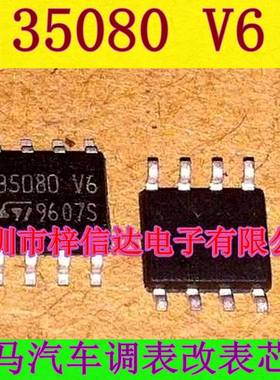 35080 35080 V6 080DOWQ 宝马汽车调表/改表芯片 现货 可直拍
