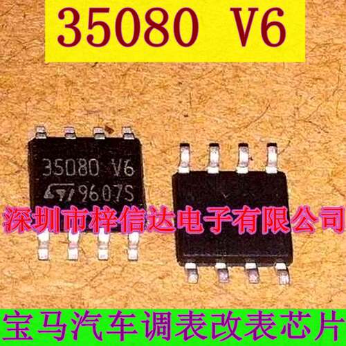 35080 35080 V6 080DOWQ 宝马汽车调表/改表芯片 现货 可直拍