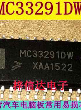 MC33291DW 汽车电脑板常用易损芯片 专营汽车维修IC 可直拍