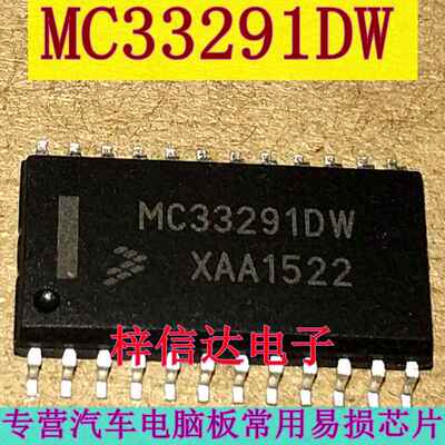 MC33291DW 汽车电脑板常用易损芯片 专营汽车维修IC 可直拍