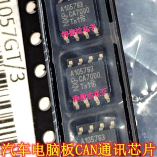 可直拍 专营汽车常用易损IC A1057G3 汽车电脑板CAN通讯芯片
